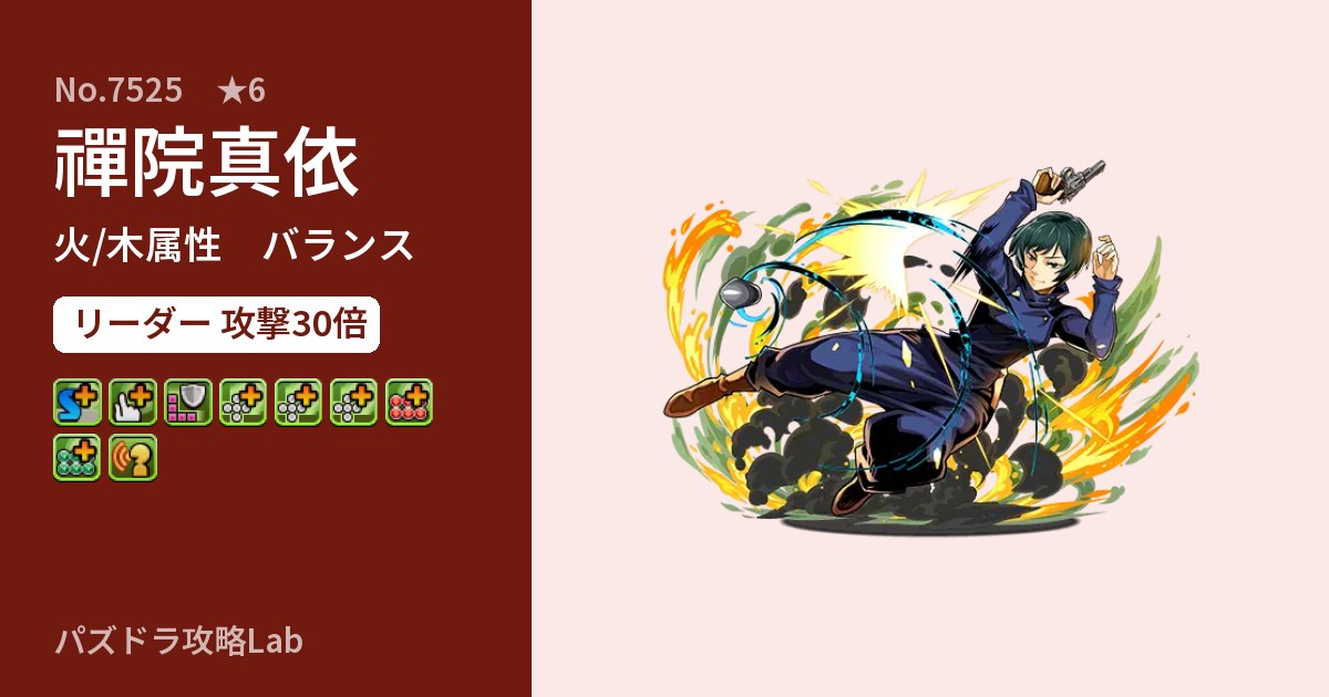 【パズドラ】禪院真依の性能・覚醒・スキルのアイキャッチ