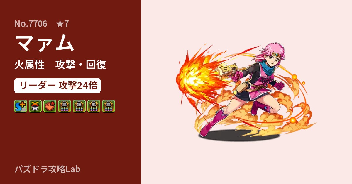 【パズドラ】マァムの性能・覚醒・スキルのアイキャッチ