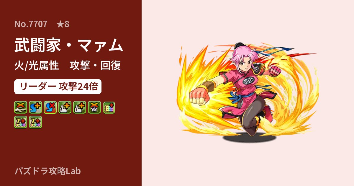 【パズドラ】武闘家・マァムの性能・覚醒・スキルのアイキャッチ