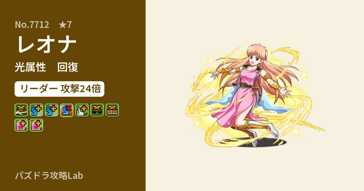 【パズドラ】レオナの性能・覚醒・スキルのアイキャッチ