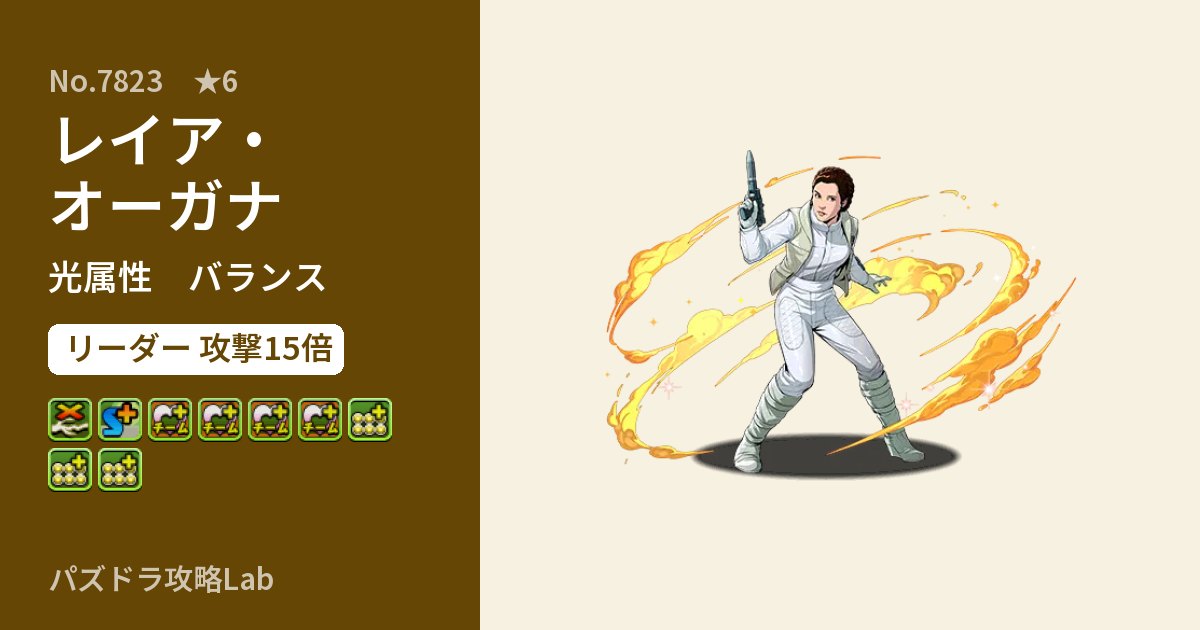 【パズドラ】レイア・オーガナの性能・覚醒・スキルのアイキャッチ
