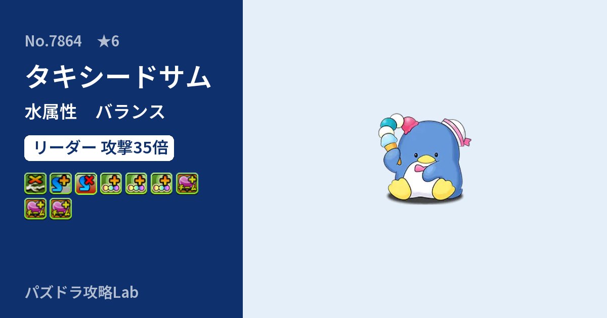 【パズドラ】タキシードサムの性能・覚醒・スキルのアイキャッチ