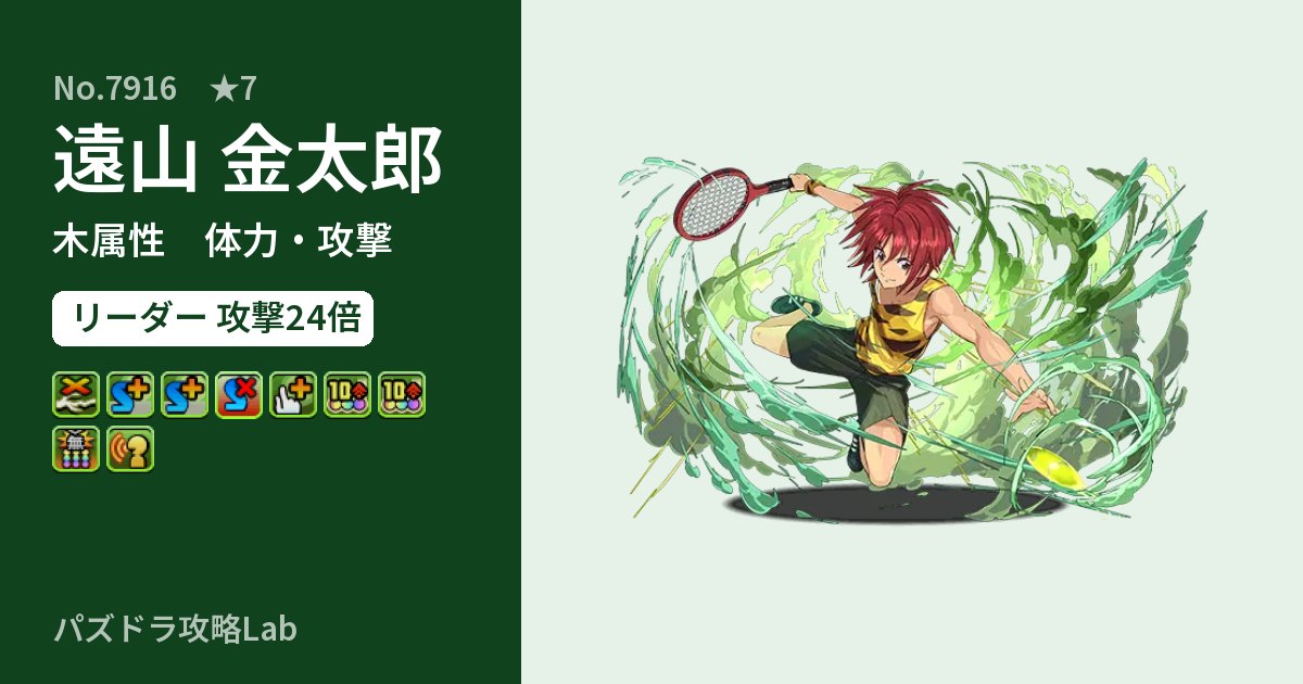 【パズドラ】遠山 金太郎の性能・覚醒・スキルのアイキャッチ