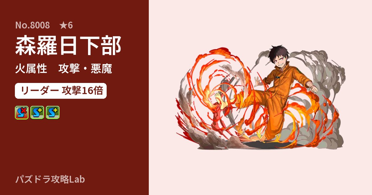 【パズドラ】森羅日下部の性能・覚醒・スキルのアイキャッチ