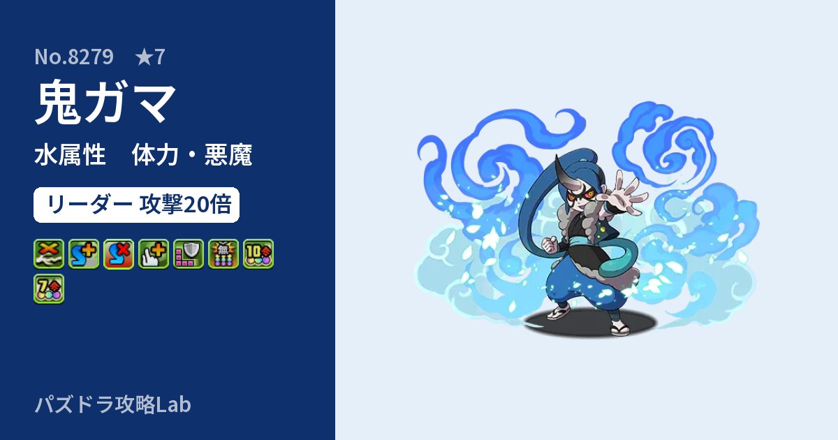 【パズドラ】鬼ガマの性能・覚醒・スキルのアイキャッチ