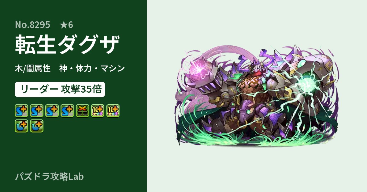 【パズドラ】転生ダグザの性能・覚醒・スキルのアイキャッチ