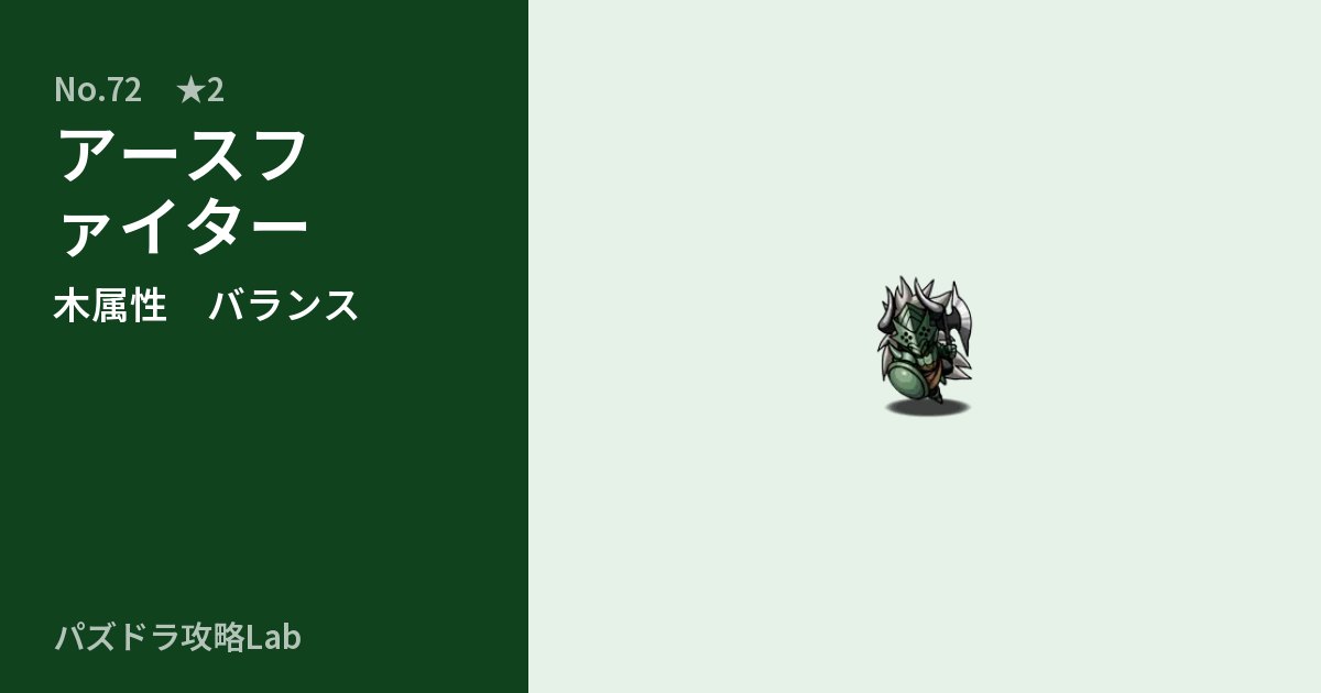 【パズドラ】アースファイターの性能・覚醒・スキルのアイキャッチ