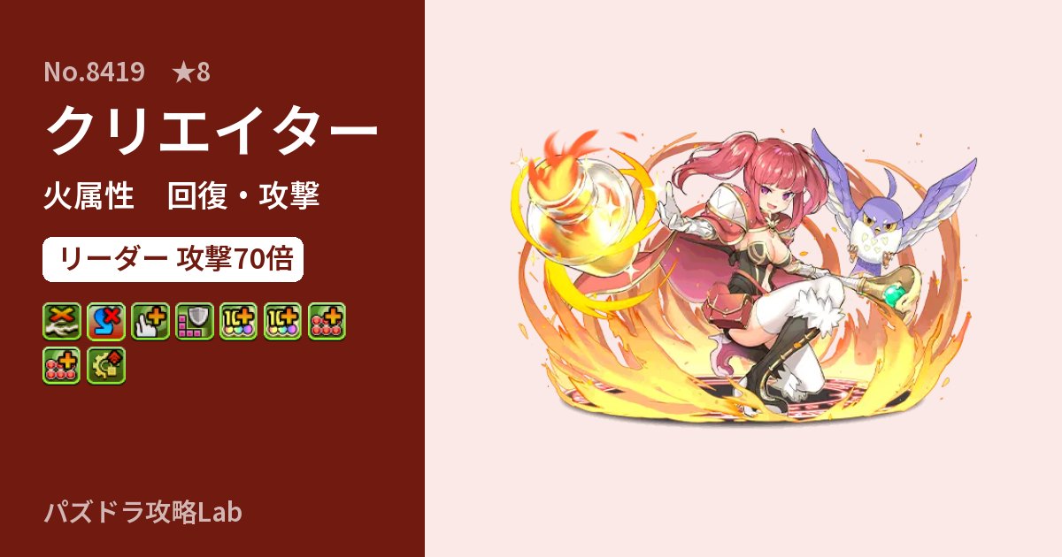 【パズドラ】クリエイターの性能・覚醒・スキルのアイキャッチ