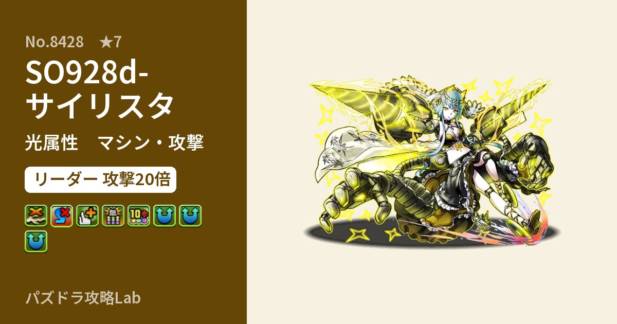 【パズドラ】SO928d-サイリスタの性能・覚醒・スキルのアイキャッチ