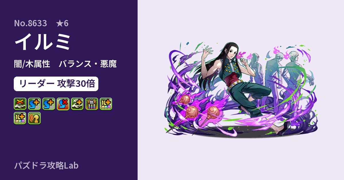 【パズドラ】イルミの性能・覚醒・スキルのアイキャッチ