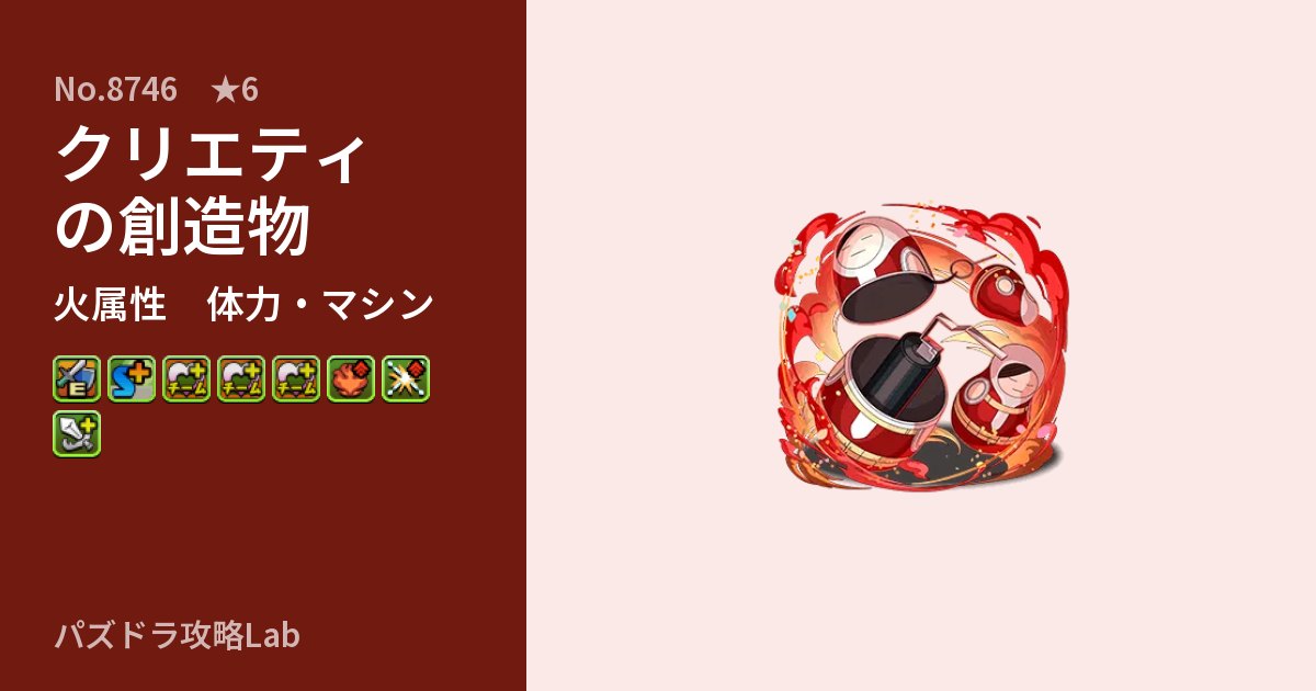 【パズドラ】クリエティの創造物の性能・覚醒・スキルのアイキャッチ
