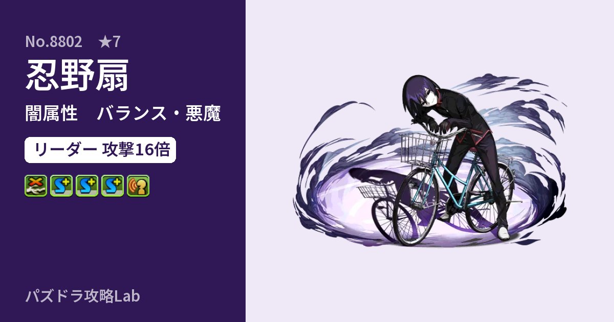 【パズドラ】忍野扇の性能・覚醒・スキルのアイキャッチ