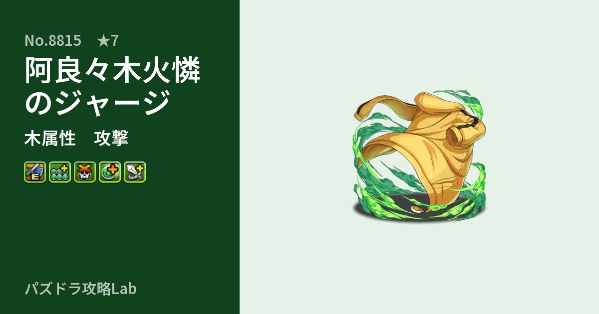 【パズドラ】阿良々木火憐のジャージの性能・覚醒・スキルのアイキャッチ