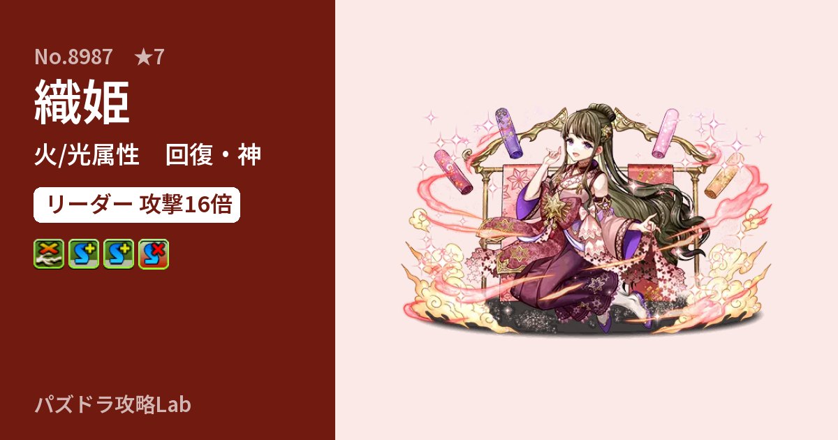 【パズドラ】織姫の性能・覚醒・スキルのアイキャッチ