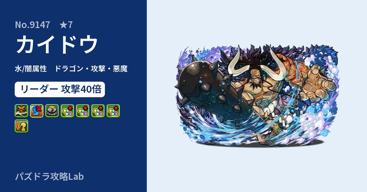 【パズドラ】カイドウの性能・覚醒・スキルのアイキャッチ