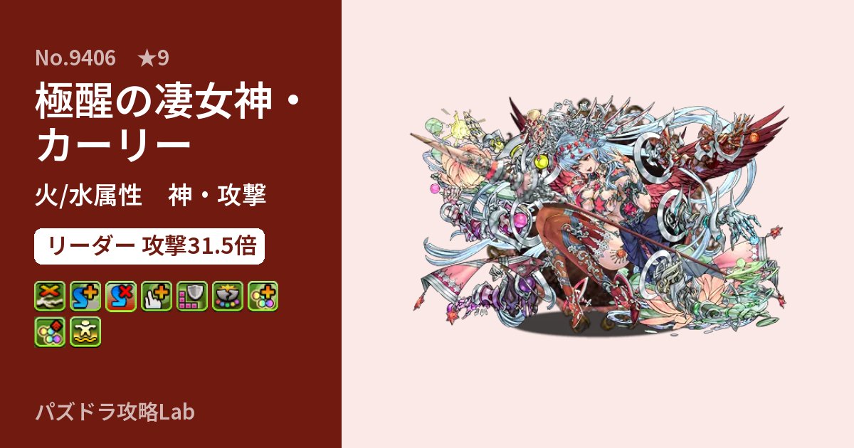 【パズドラ】極醒の凄女神・カーリーの性能・覚醒・スキルのアイキャッチ