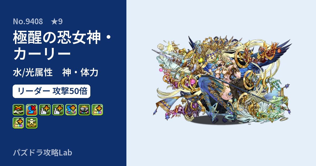 【パズドラ】極醒の恐女神・カーリーの性能・覚醒・スキルのアイキャッチ