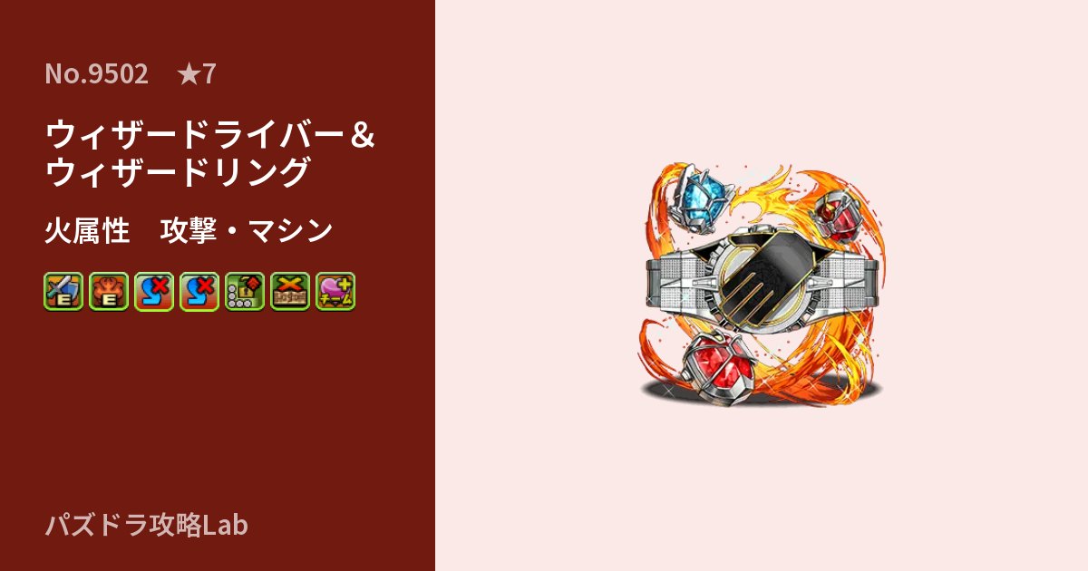 【パズドラ】ウィザードライバー&ウィザードリングの性能・覚醒・スキルのアイキャッチ