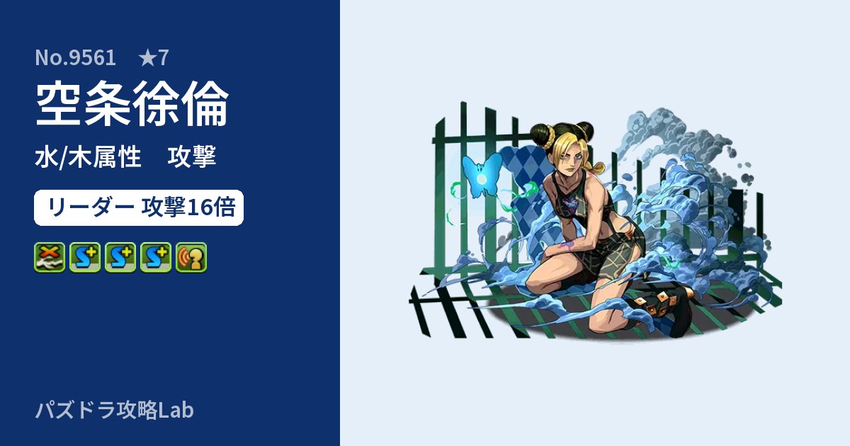 【パズドラ】空条徐倫の性能・覚醒・スキルのアイキャッチ