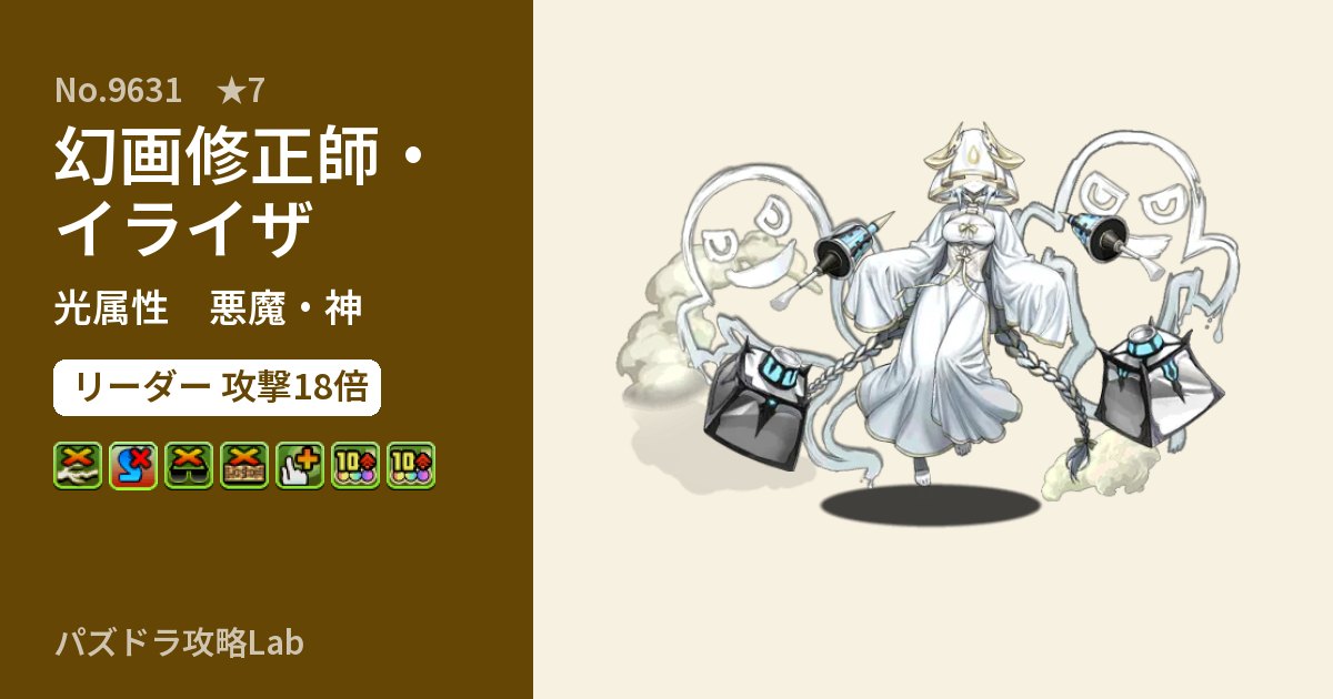 【パズドラ】幻画修正師・イライザの性能・覚醒・スキルのアイキャッチ