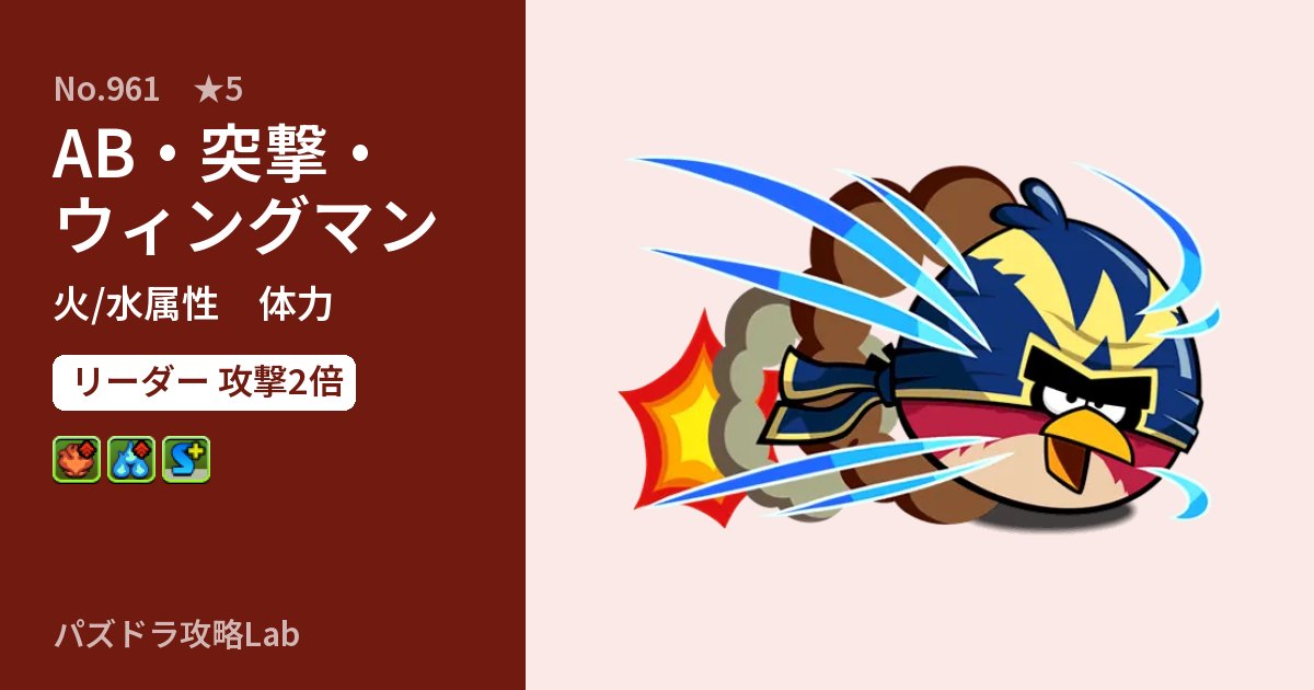 【パズドラ】AB・突撃・ウィングマンの性能・覚醒・スキルのアイキャッチ