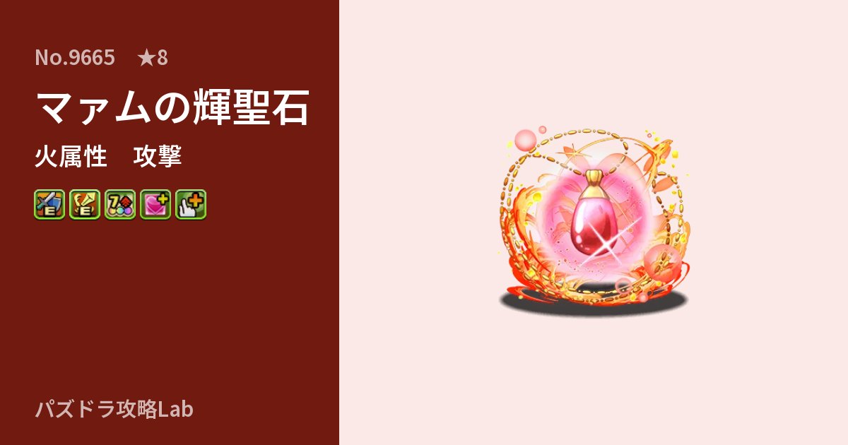 【パズドラ】マァムの輝聖石の性能・覚醒・スキルのアイキャッチ