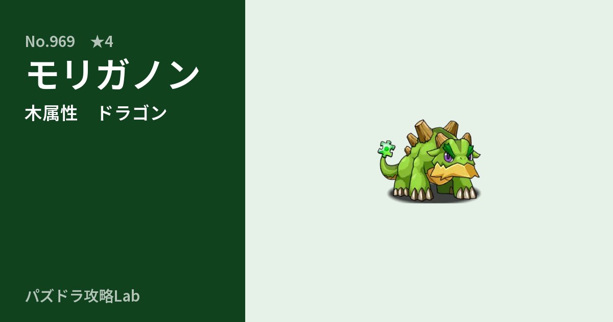 【パズドラ】モリガノンの性能・覚醒・スキルのアイキャッチ