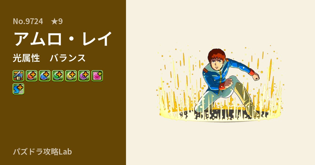 【パズドラ】アムロ・レイの性能・覚醒・スキルのアイキャッチ