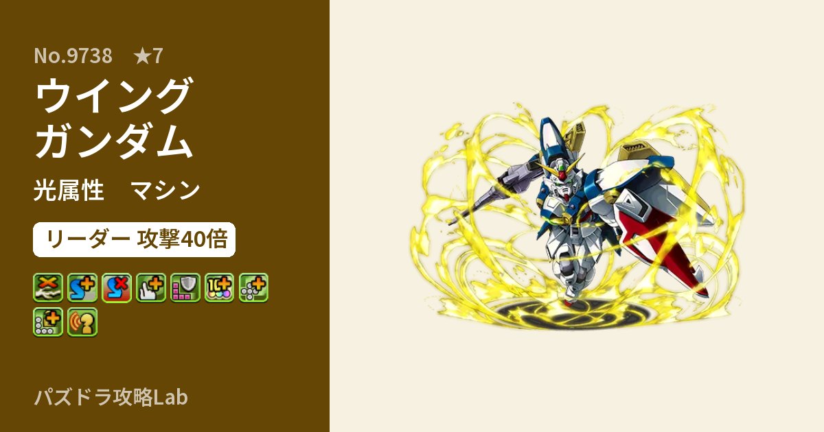 【パズドラ】ウイングガンダムの性能・覚醒・スキルのアイキャッチ