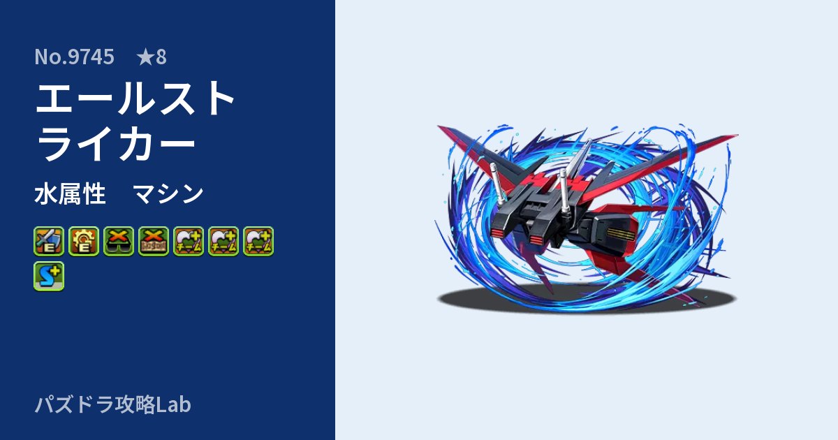 【パズドラ】エールストライカーの性能・覚醒・スキルのアイキャッチ