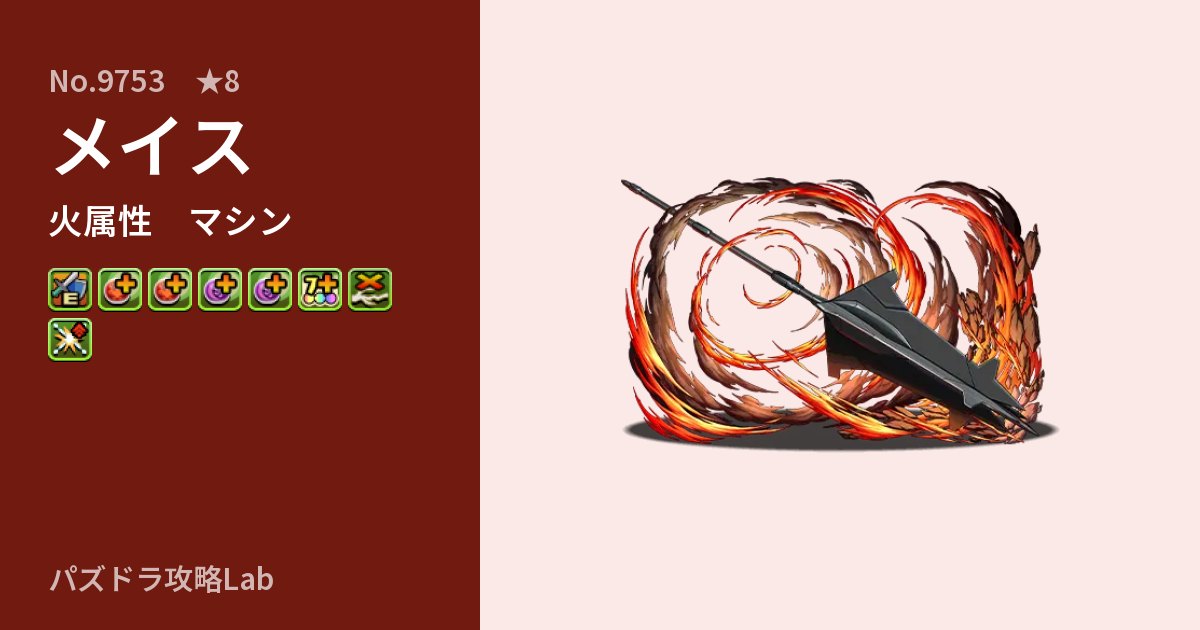 【パズドラ】メイスの性能・覚醒・スキルのアイキャッチ
