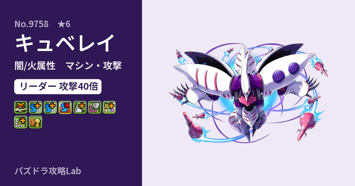 【パズドラ】キュベレイの性能・覚醒・スキルのアイキャッチ