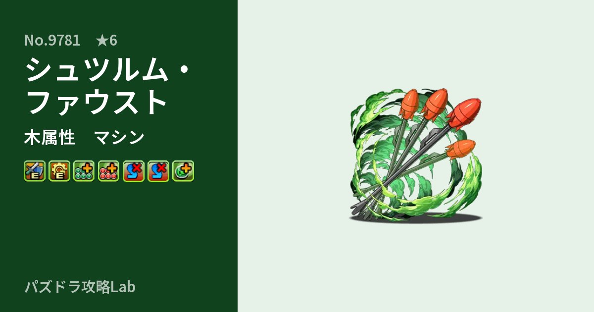 【パズドラ】シュツルム・ファウストの性能・覚醒・スキルのアイキャッチ