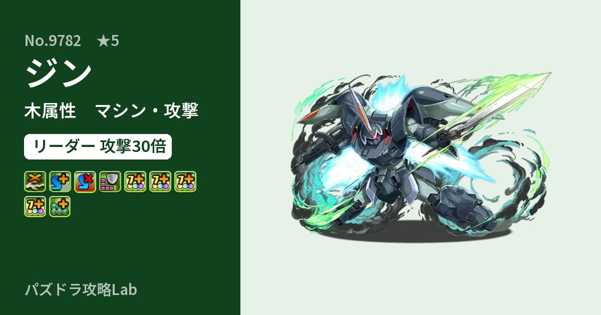 【パズドラ】ジンの性能・覚醒・スキルのアイキャッチ