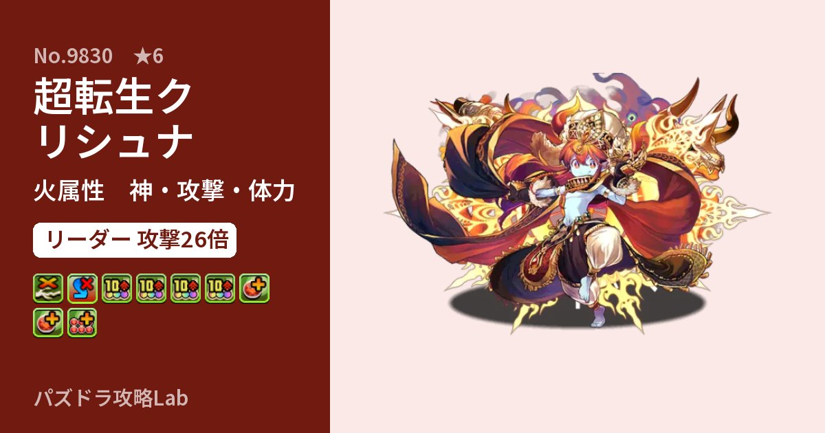 【パズドラ】超転生クリシュナの性能・覚醒・スキルのアイキャッチ