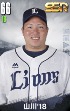 山川穂高'18