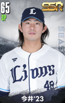 今井達也'23