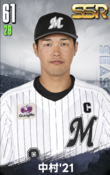 中村奨吾'21