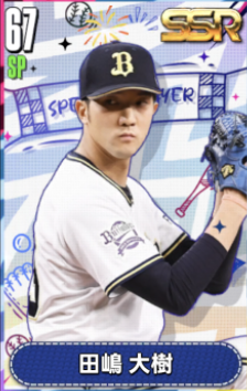 田嶋大樹