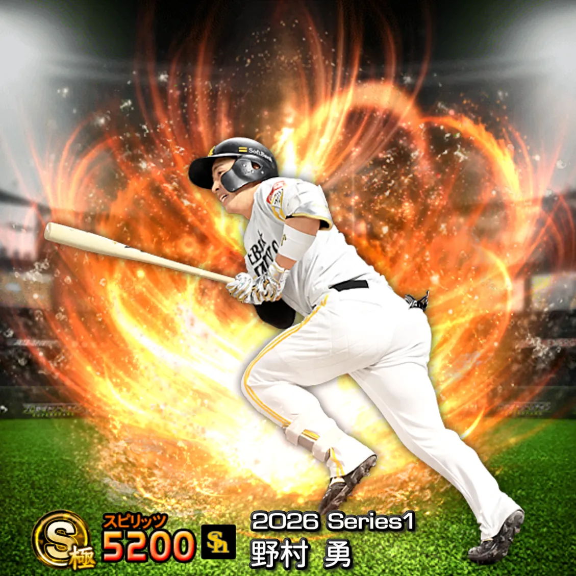 野村 勇(ソフトバンク・2026 Series1 通常)のカード画像