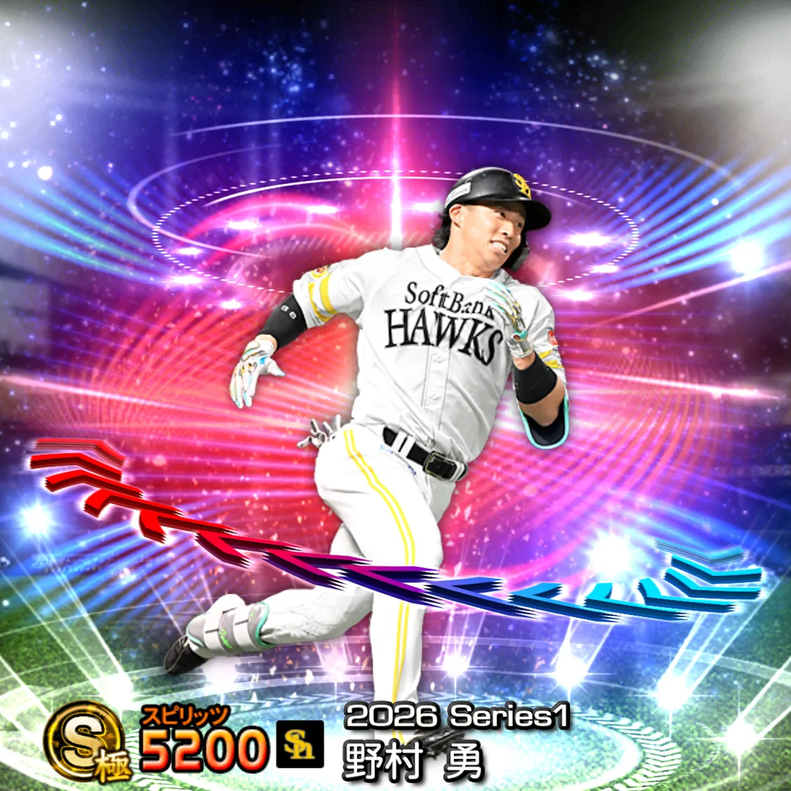 野村 勇(ソフトバンク・2026 Series1 エキサイティングプレイヤー)のカード画像