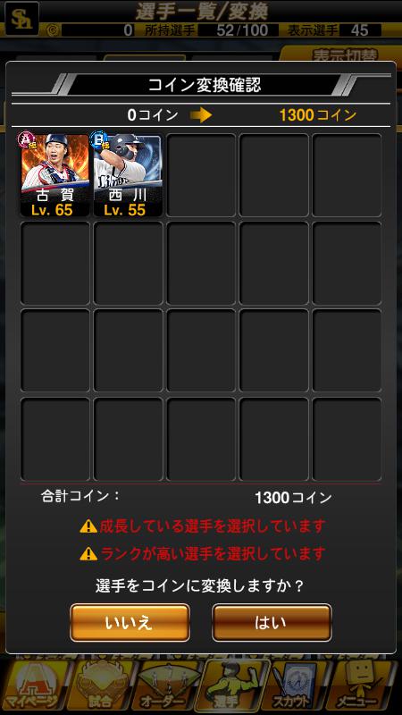 コイン変換の画面例