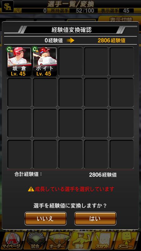 経験値変換の画面例