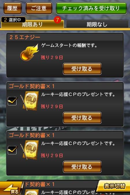 プレゼントに入った契約書の画面
