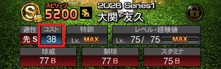 選手詳細のコストの表示