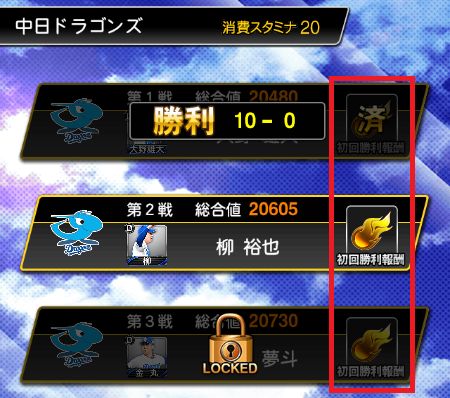 Vロードの試合一覧（初回勝利報酬をまだもらっていない試合にエナジーのマーク）