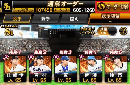 通常オーダーの画面右上の「オーダー切替」ボタン
