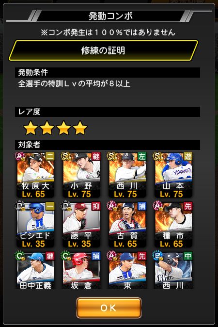 コンボ名をタップしたときのコンボ詳細の画面