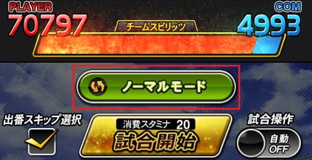 試合開始の前にプレイモードを選ぶボタン