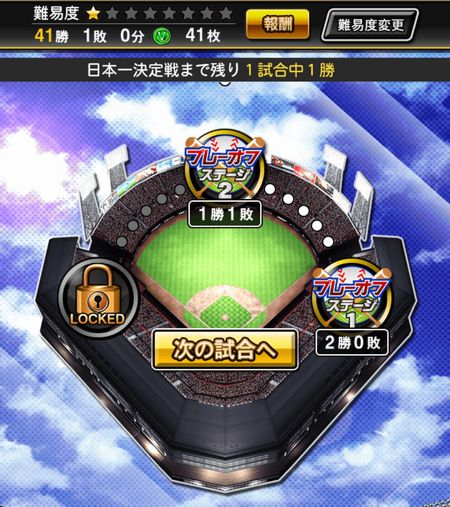 Vロードのプレーオフの画面